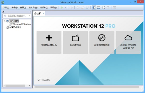  VMware Workstation虚拟机软件