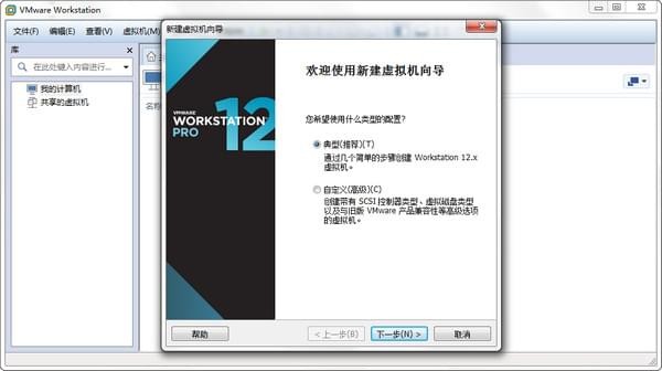  VMware Workstation虚拟机软件(1)