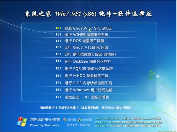系统之家纯净win7系统gho镜像系统下载