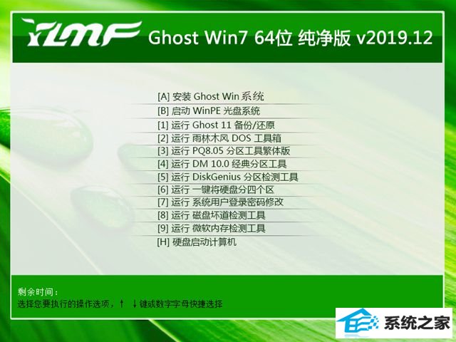 雨林木风Win7系统64位快速纯净版下载推荐