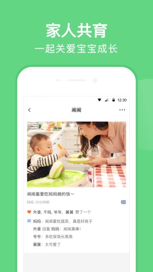 亲宝宝app安卓版v7.1.6