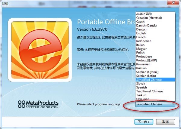 Offline Browser离线浏览器绿色版v6.8.4098