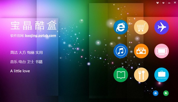 宝晶酷盒官方版v1.0.0.1001