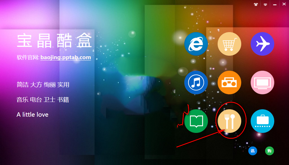 宝晶酷盒官方版v1.0.0.1001(7)