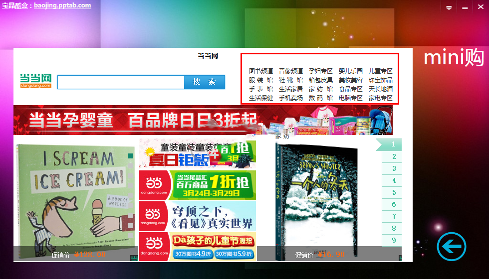 宝晶酷盒官方版v1.0.0.1001(2)