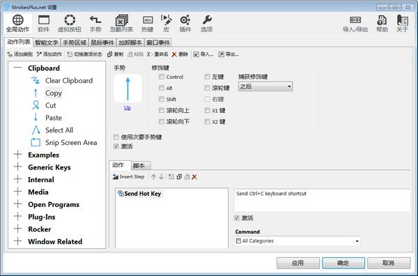 strokesplus.net(鼠标手势软件)官方版