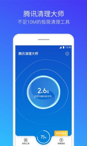 腾讯清理大师安卓版v10.2.4