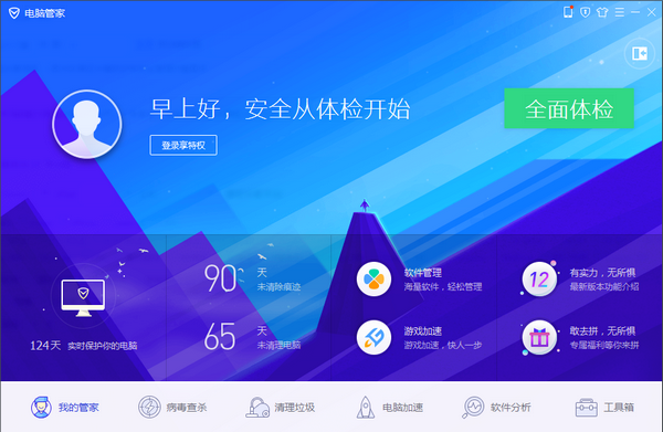 QQ电脑管家纯净版v13.3.20238.213