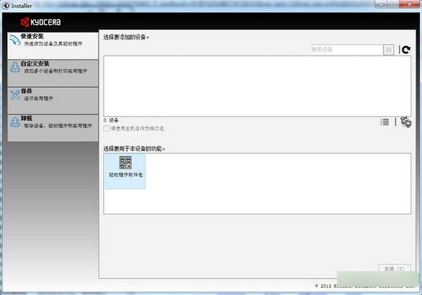 京瓷5050复印机驱动官方版v4.0.3216.4(1)