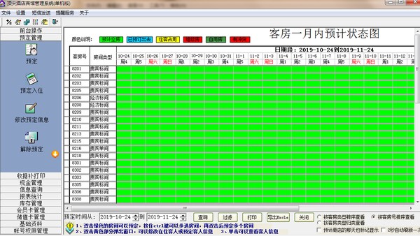 顶尖酒店管理系统官方版v8.9.6