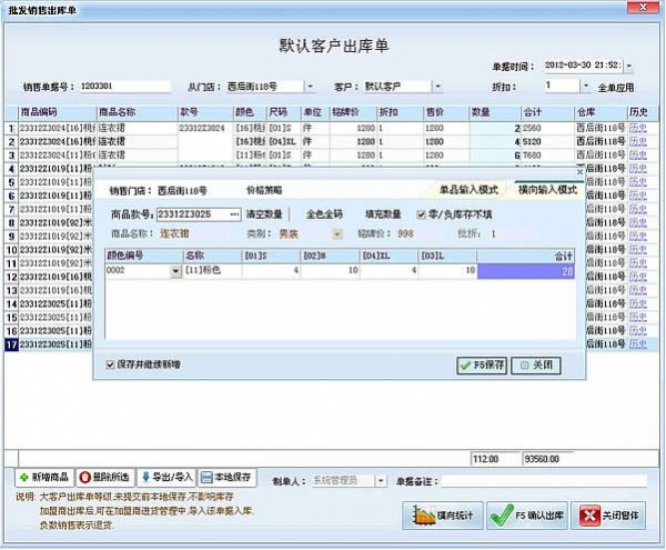 Esale服装批发销售管理软件官方版v7.6.4.2