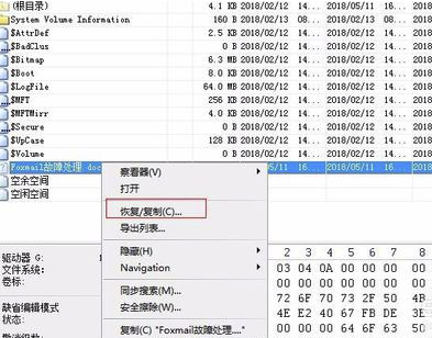 WinHex v19.5 中文免费版(4)