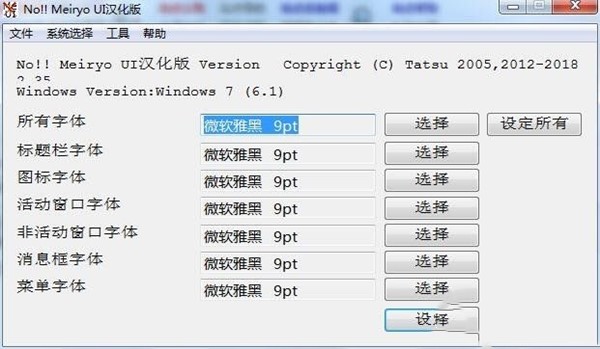 电脑系统字体修改工具绿色版v2.35