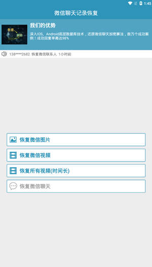 微信聊天记录恢复安卓版