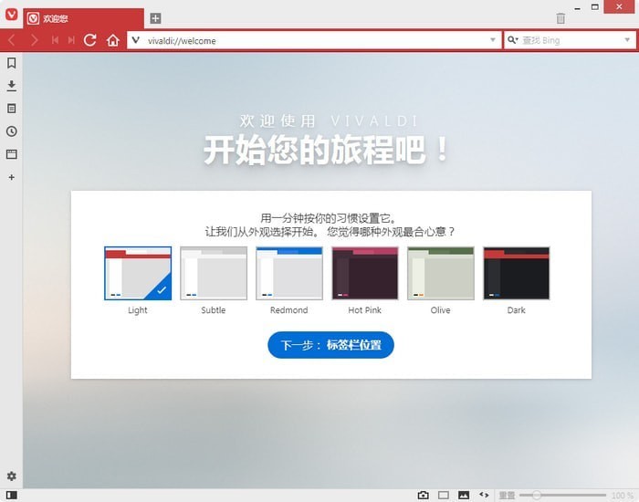 Vivaldi浏览器