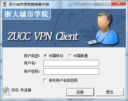 浙大城市学院宽带客户端 v1.0免费版