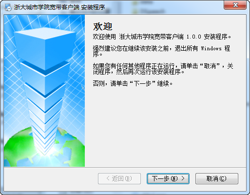 浙大城市学院宽带客户端 v1.0免费版