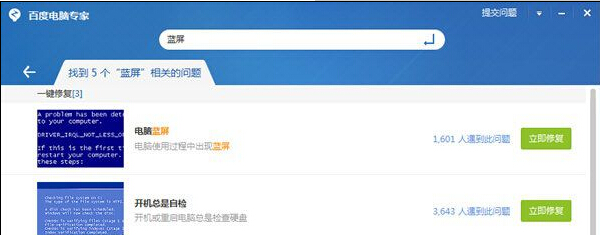 百度卫士 8.2.0.7227官方版