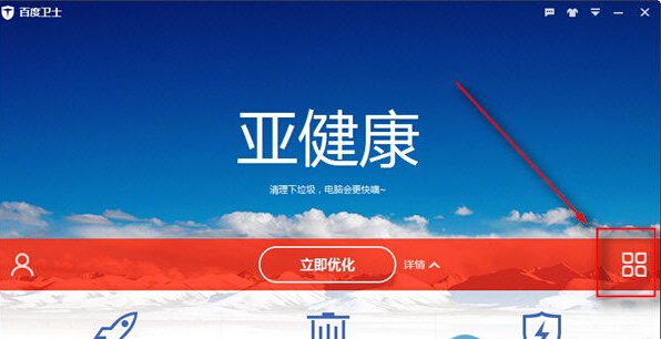 百度卫士 8.2.0.7227官方版