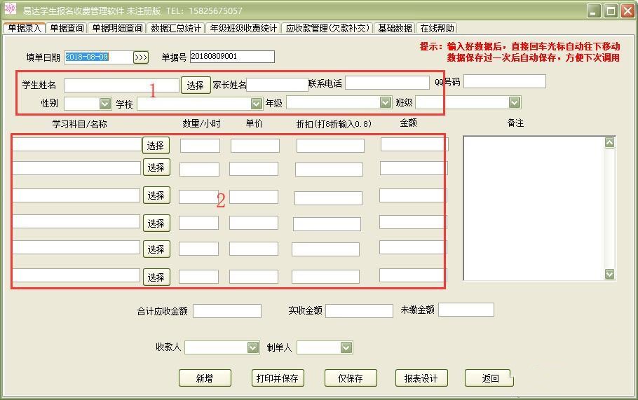 学生报名收费管理软件(2)