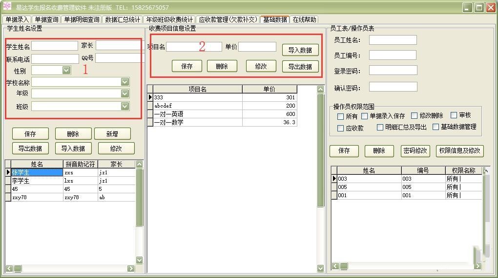 学生报名收费管理软件(1)