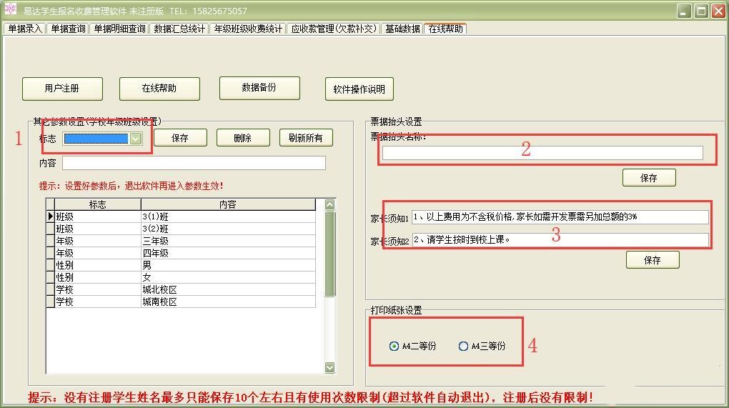 学生报名收费管理软件