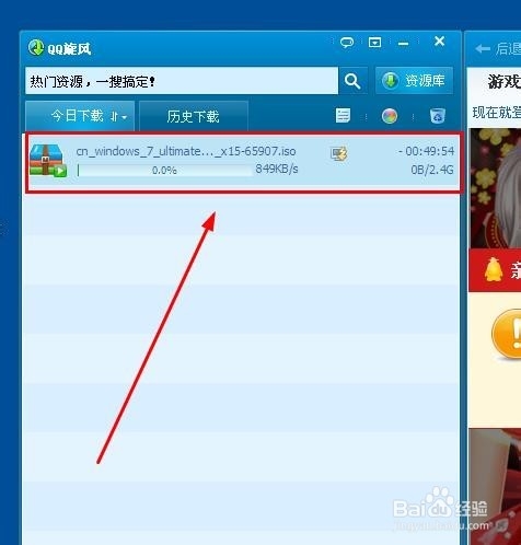 教你windows7系统iso镜像下载及安装教程(3)