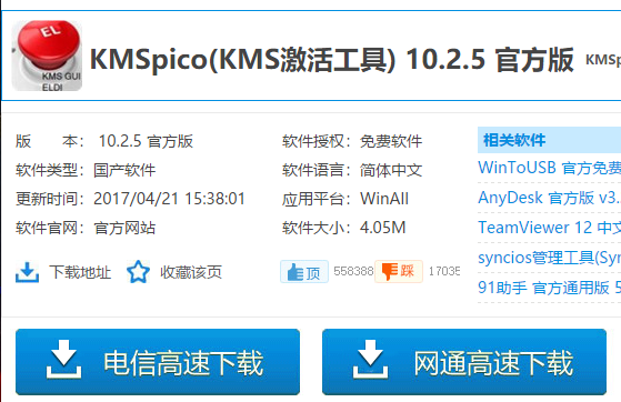 win7激活工具官网教您kms激活系统