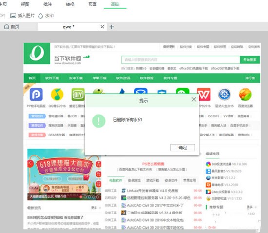 迅读PDF大师 v2.7.3.5官方版