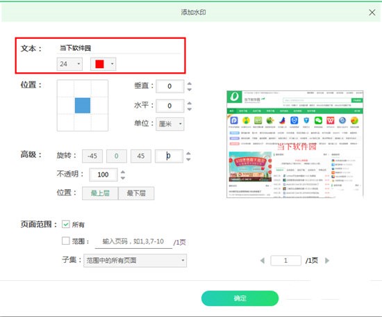 迅读PDF大师 v2.7.3.5官方版
