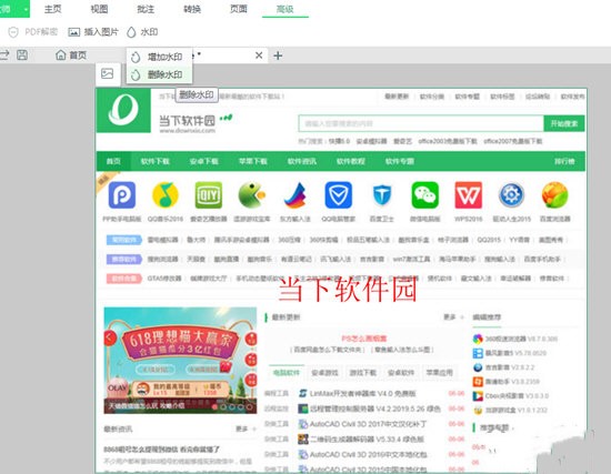 迅读PDF大师 v2.7.3.5官方版