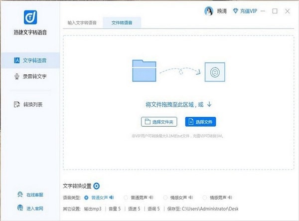 迅捷文字转语音软件(1)