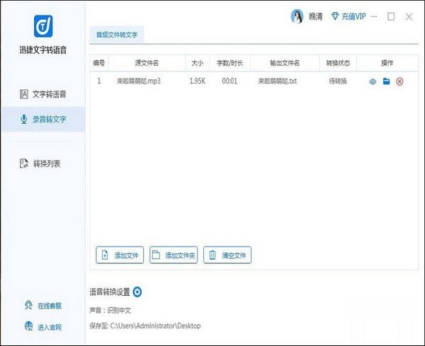 迅捷文字转语音软件(6)
