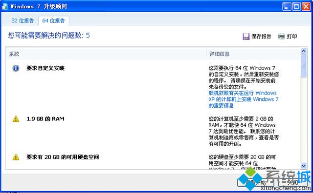 装32位win7系统的最低配置是多少(1)