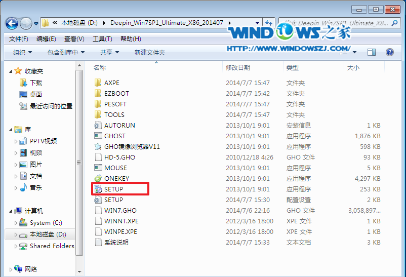 深度技术windows7简易版安装最简单方法(1)