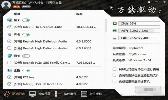 万能驱动助理下载win7系统