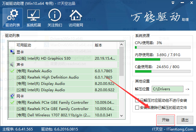 万能驱动助理下载win7系统(2)