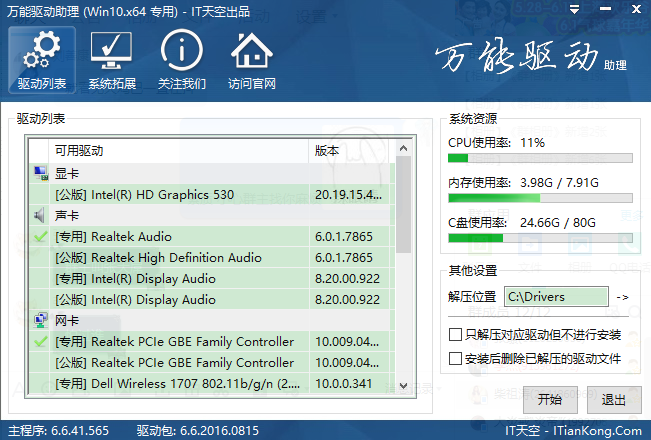 万能驱动助理下载win7系统(1)