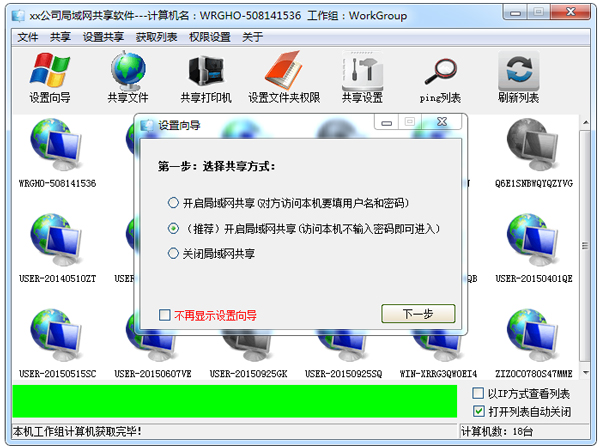 win7局域网共享软件下载绿色版