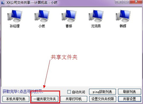 win7局域网共享软件下载绿色版(3)