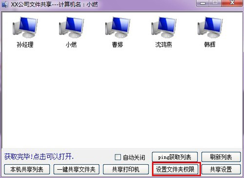 win7局域网共享软件下载绿色版(7)