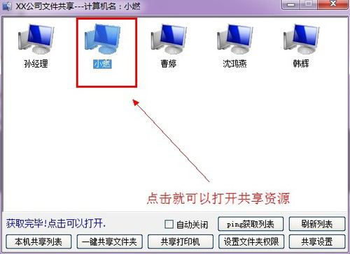 win7局域网共享软件下载绿色版(11)