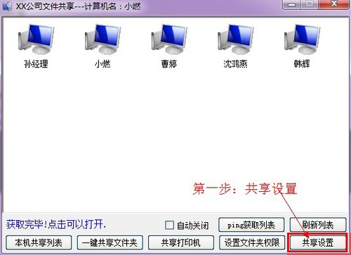 win7局域网共享软件下载绿色版(1)