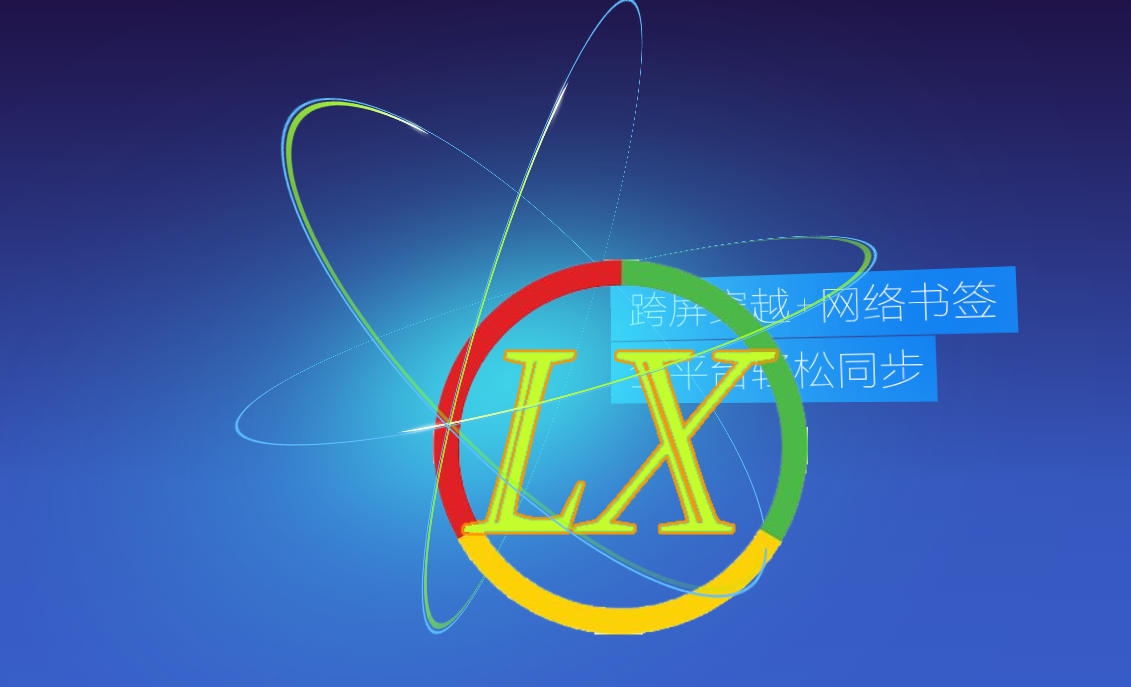 里讯浏览器 v7.7.0.0官方版