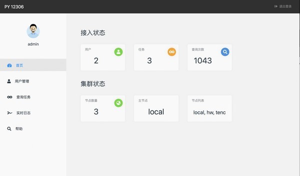 py12306购票助手 v1.0.0官方版