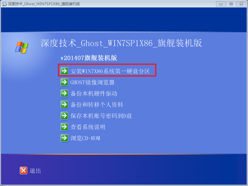 虚拟光驱装深度技术win7系统32位系统教程(6)