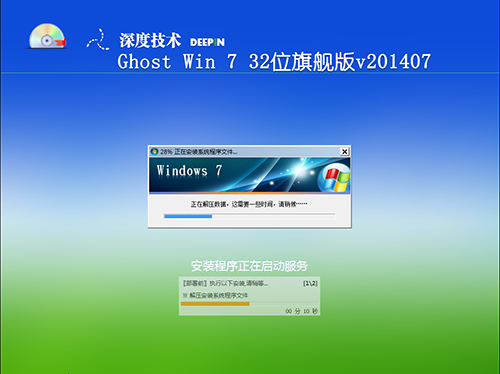 虚拟光驱装深度技术win7系统32位系统教程(10)