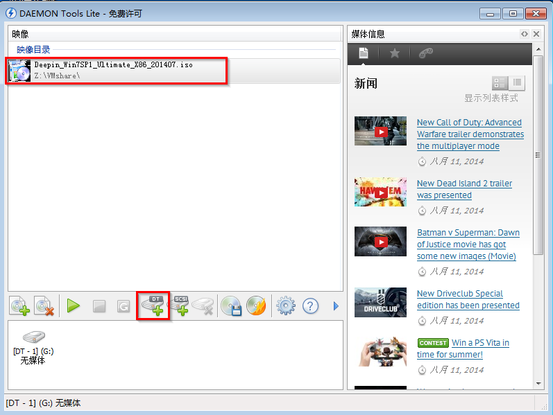 虚拟光驱装深度技术win7系统32位系统教程(3)