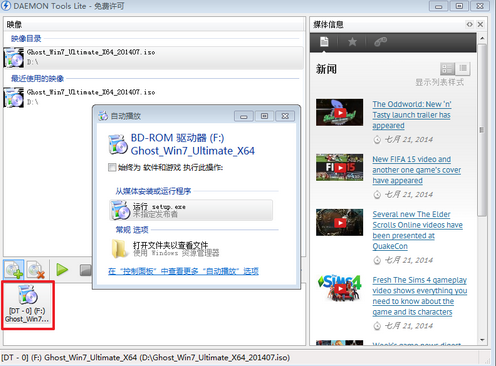 win7系统电脑32位旗舰版虚拟光驱安装教程(4)