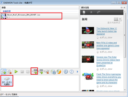win7系统电脑32位旗舰版虚拟光驱安装教程(3)